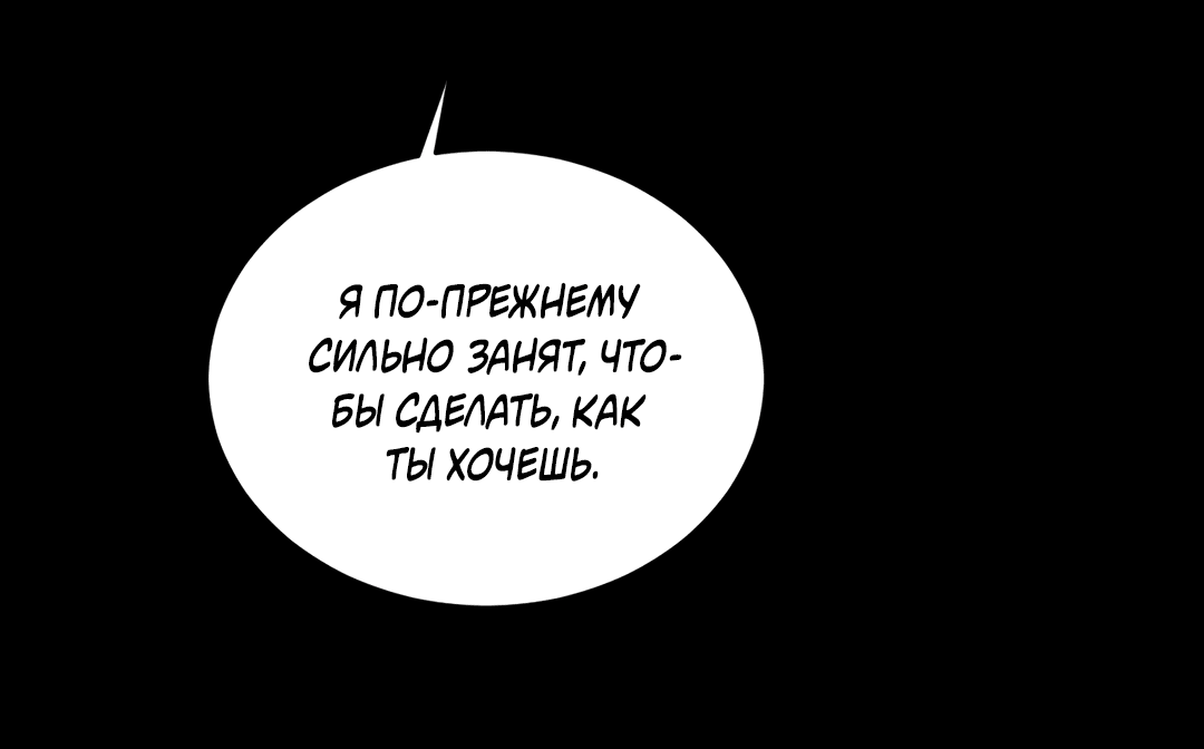 Манга Между случайностью и неизбежностью - Глава 36 Страница 10