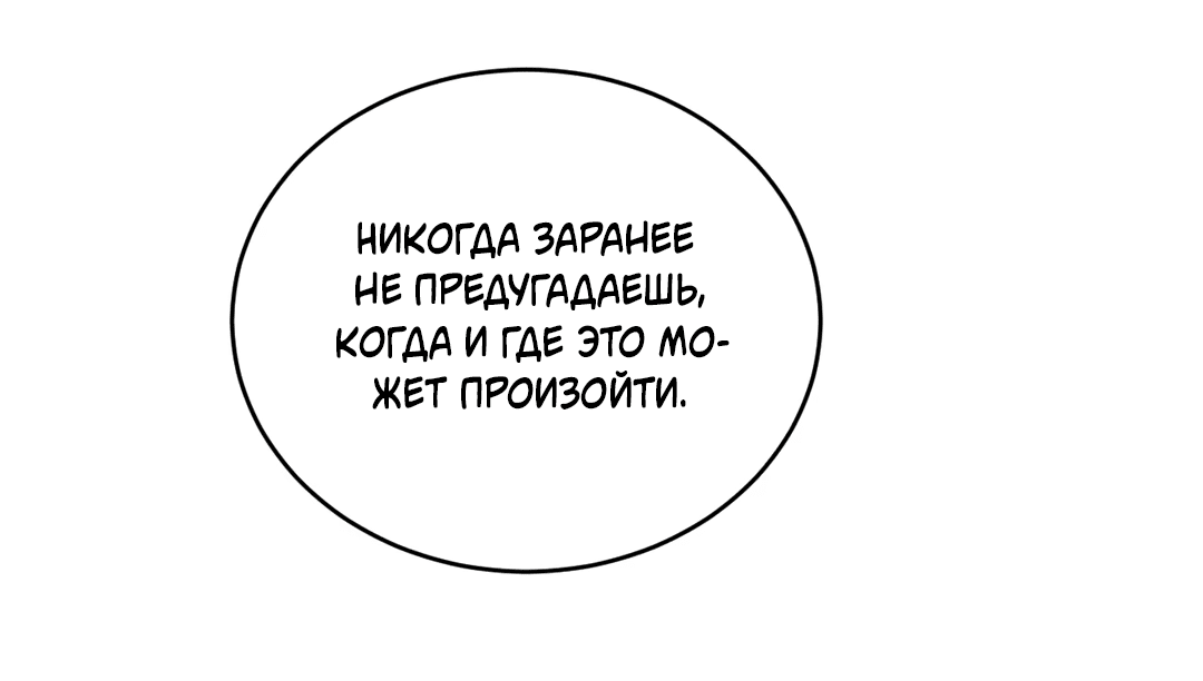 Манга Между случайностью и неизбежностью - Глава 39 Страница 14