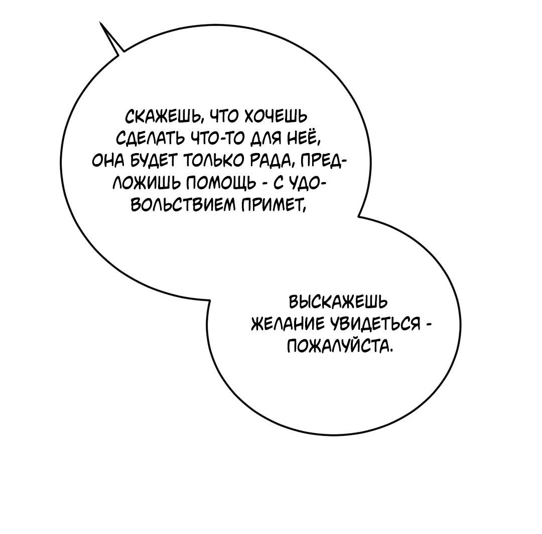 Манга Между случайностью и неизбежностью - Глава 43 Страница 45