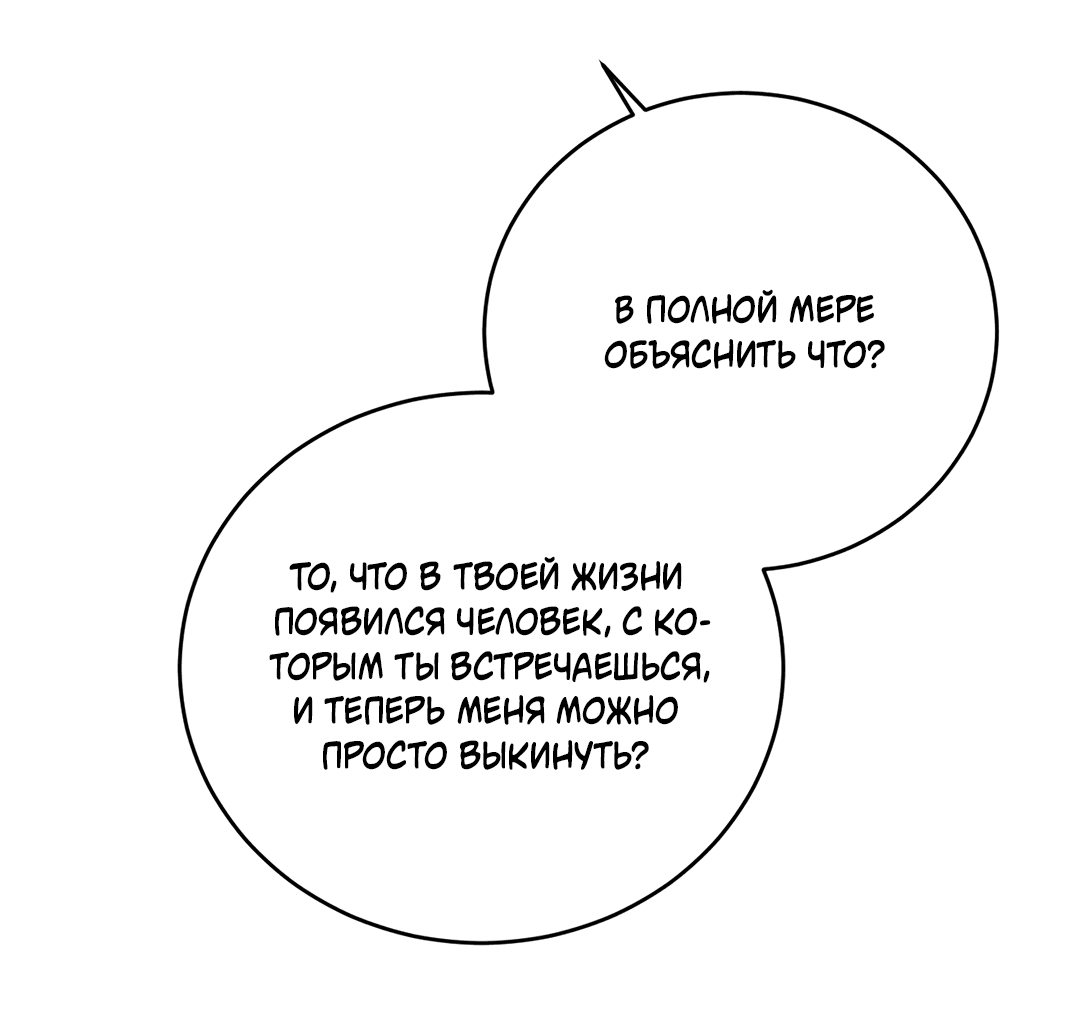 Манга Между случайностью и неизбежностью - Глава 56 Страница 12