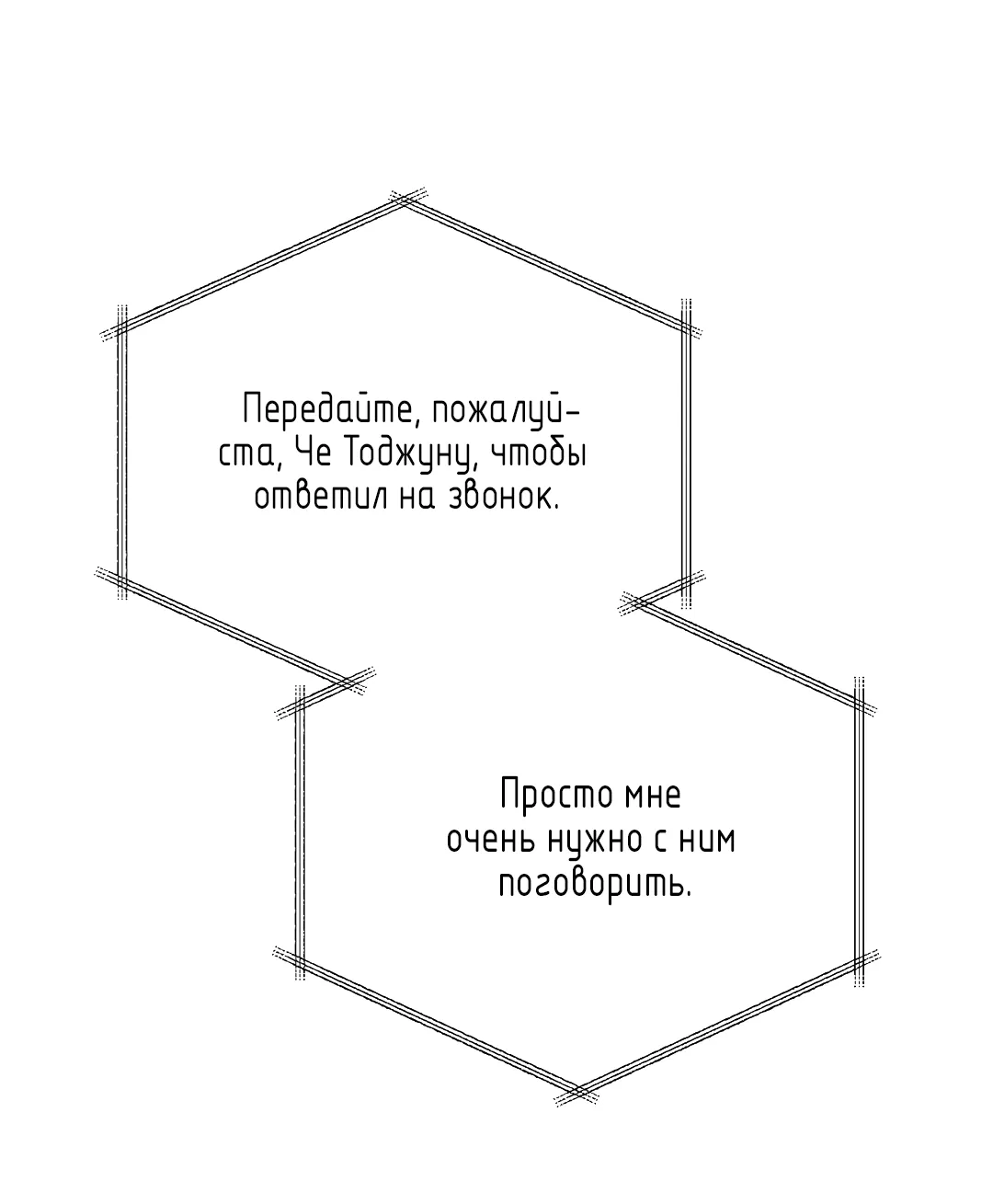 Манга Между случайностью и неизбежностью - Глава 58 Страница 27