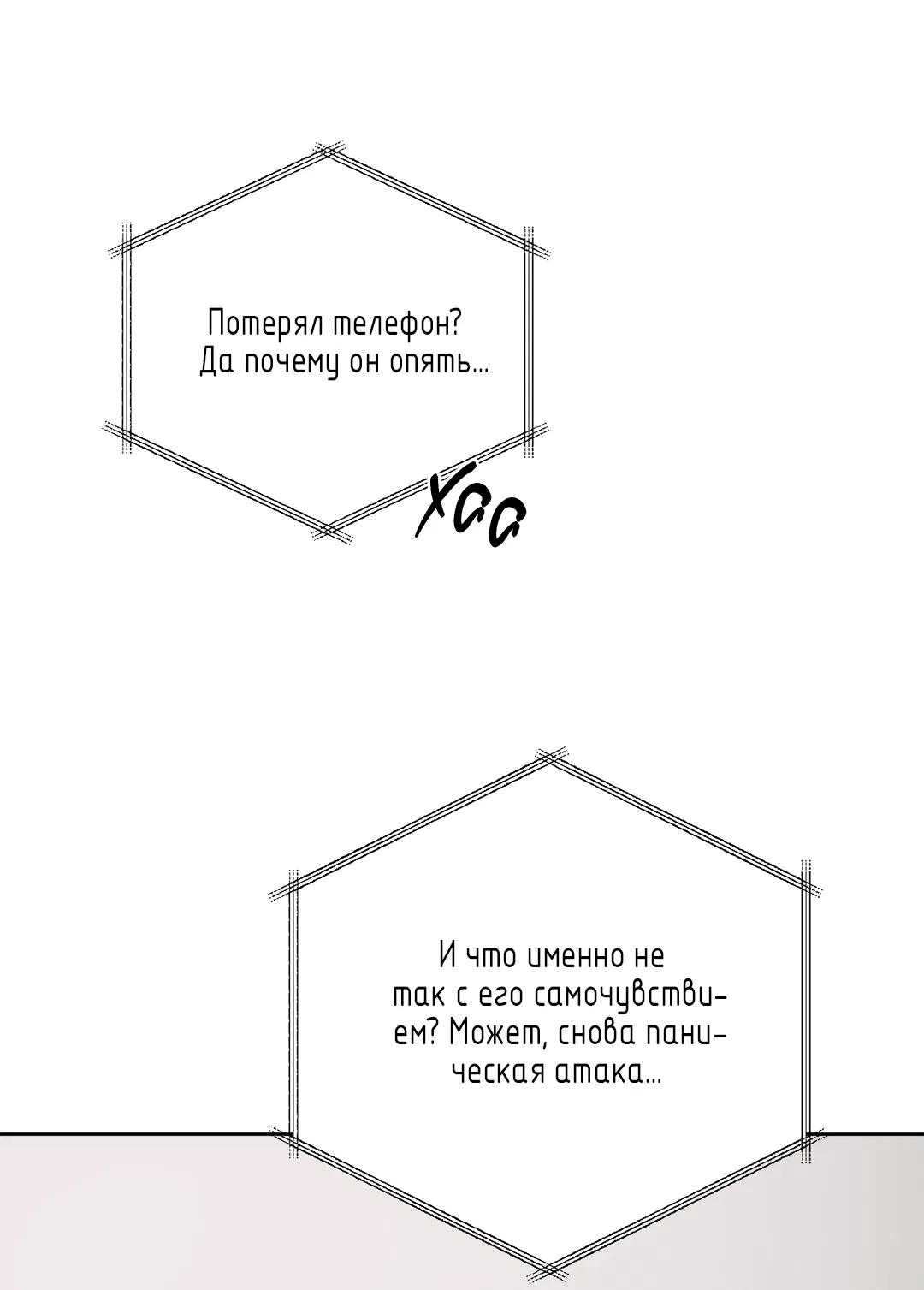 Манга Между случайностью и неизбежностью - Глава 58 Страница 29