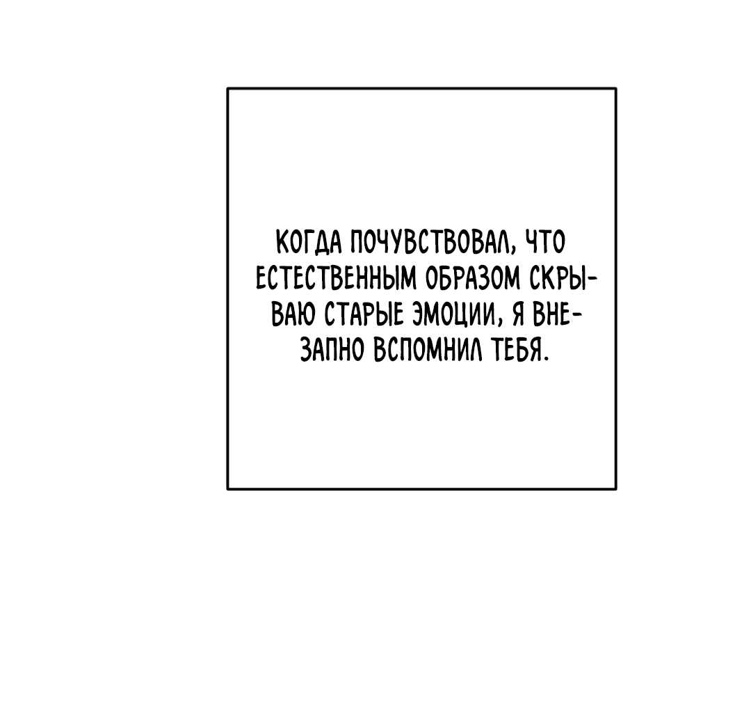 Манга Между случайностью и неизбежностью - Глава 65 Страница 54