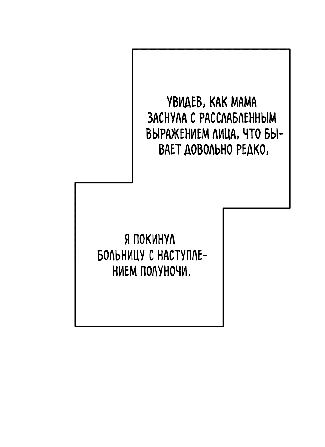 Манга Между случайностью и неизбежностью - Глава 66 Страница 22