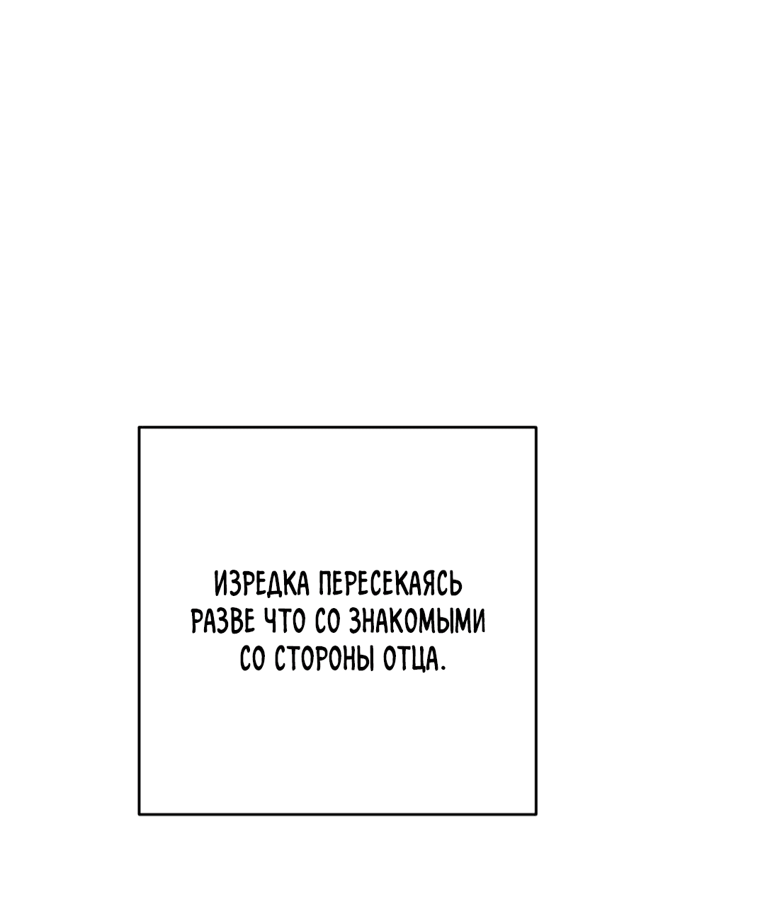 Манга Между случайностью и неизбежностью - Глава 66 Страница 26