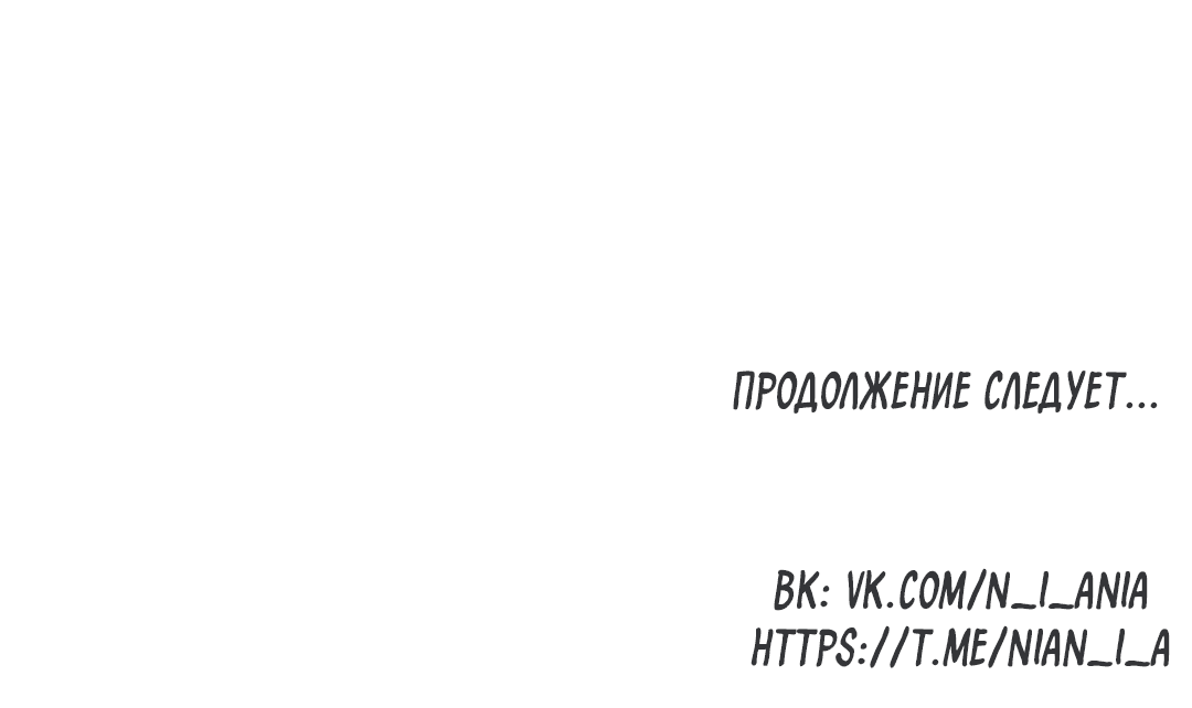 Манга Между случайностью и неизбежностью - Глава 66 Страница 75