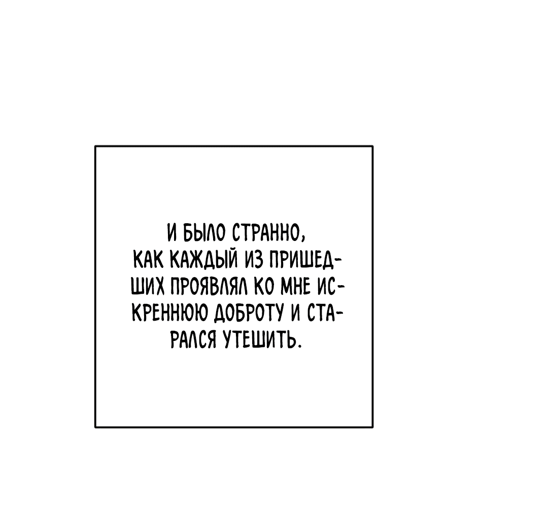 Манга Между случайностью и неизбежностью - Глава 66 Страница 31