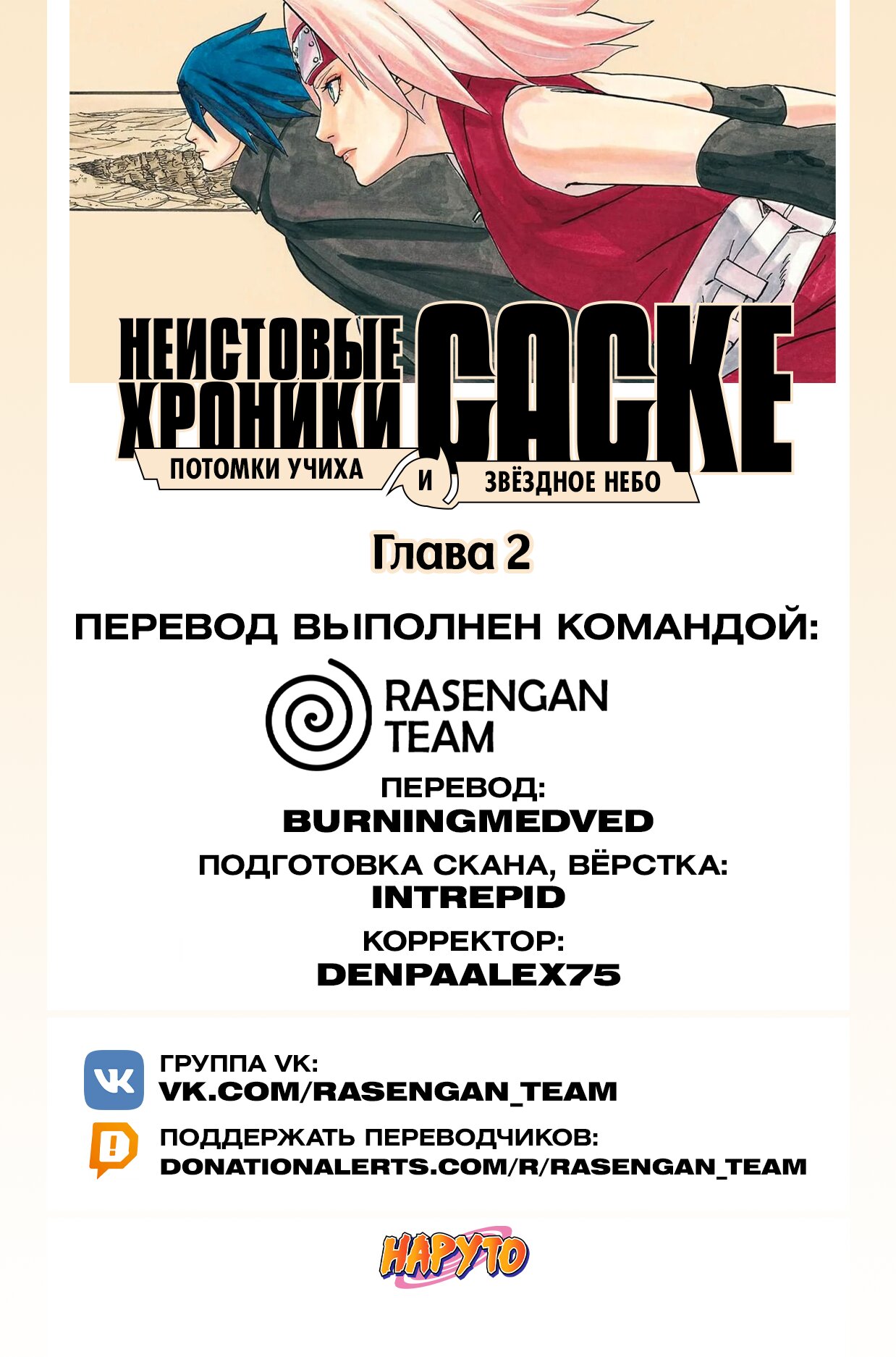 Манга Неистовые Хроники Саске - Глава 2 Страница 44