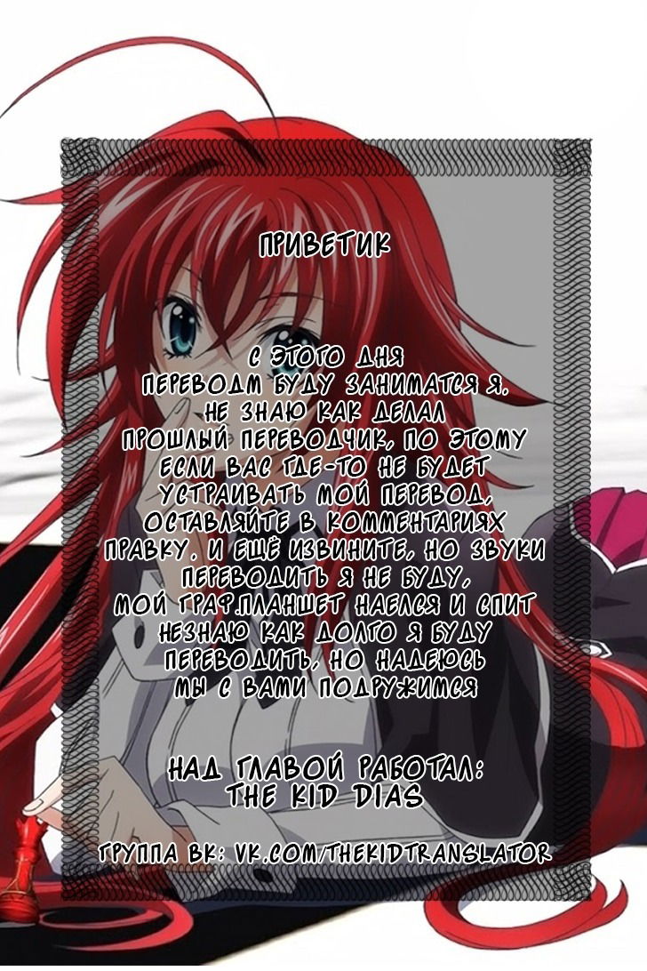 Манга Старшая школа DxD - Глава 49 Страница 1