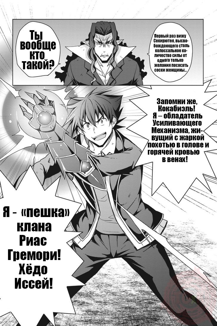 Манга Старшая школа DxD - Глава 34 Страница 16