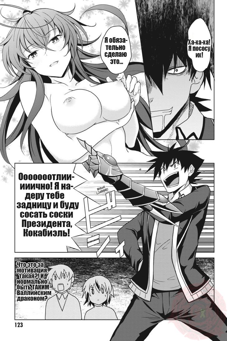 Манга Старшая школа DxD - Глава 34 Страница 15