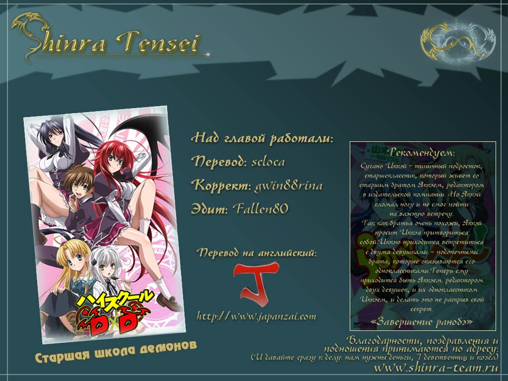 Манга Старшая школа DxD - Глава 10 Страница 28