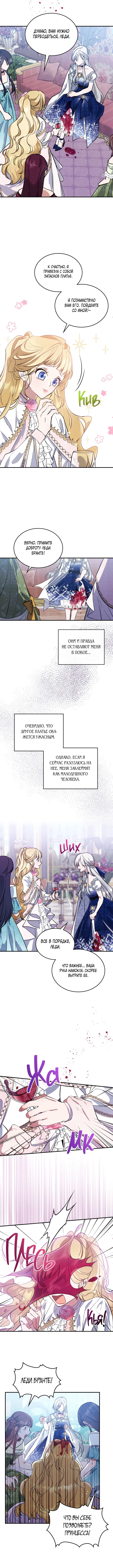 Манга Неуязвимая принцесса сегодня вновь скучает - Глава 19 Страница 9