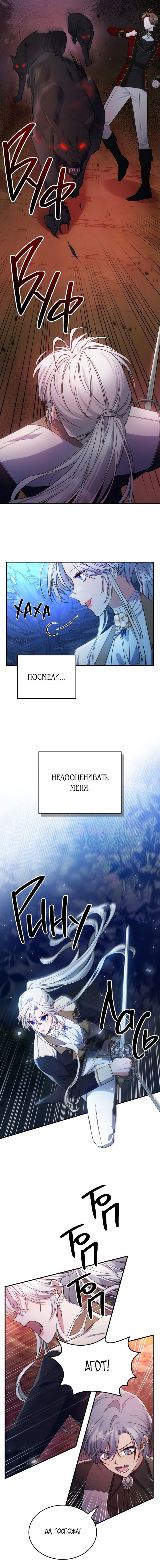 Манга Неуязвимая принцесса сегодня вновь скучает - Глава 38 Страница 5