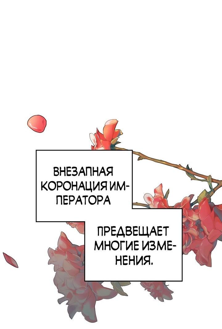 Манга Неуязвимая принцесса сегодня вновь скучает - Глава 63 Страница 28