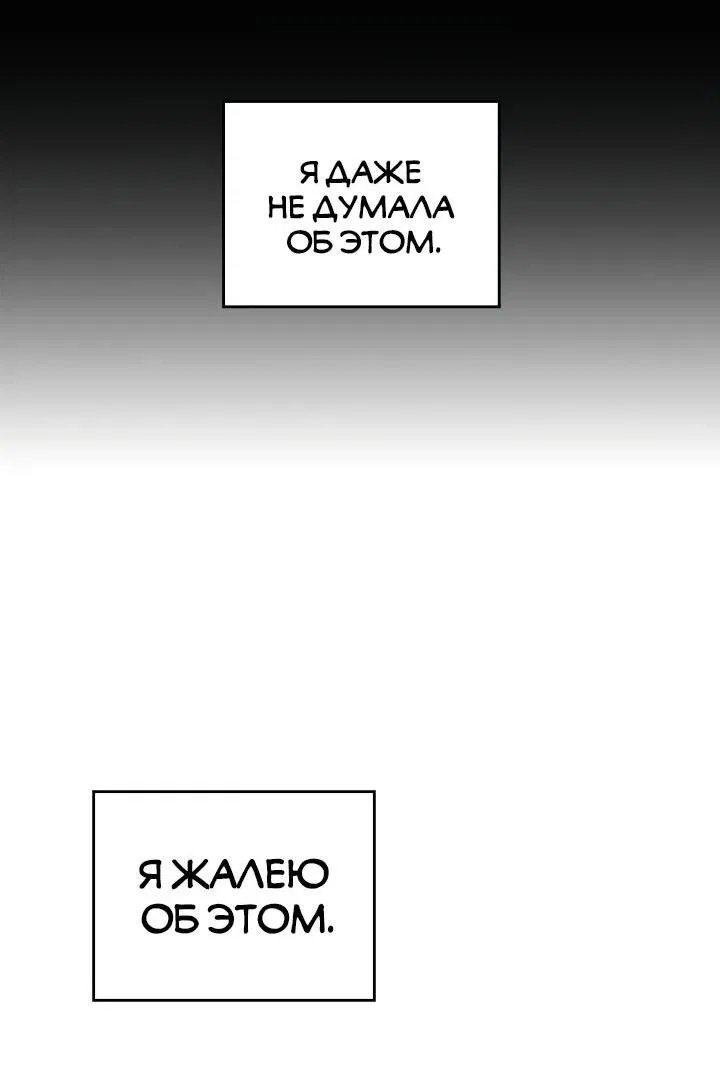 Манга Неуязвимая принцесса сегодня вновь скучает - Глава 58 Страница 34