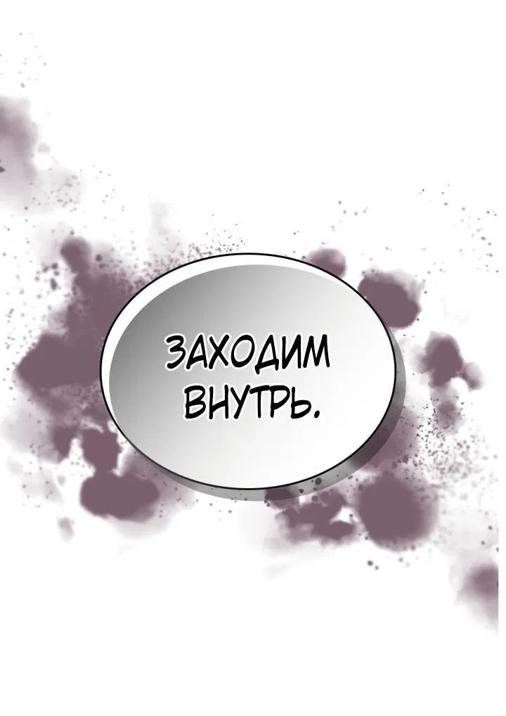 Манга Неуязвимая принцесса сегодня вновь скучает - Глава 66 Страница 52