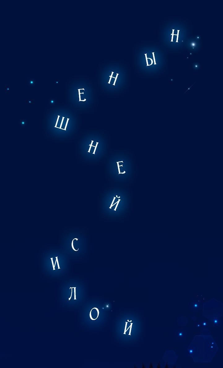 Манга Иснельда - Глава 101 Страница 69