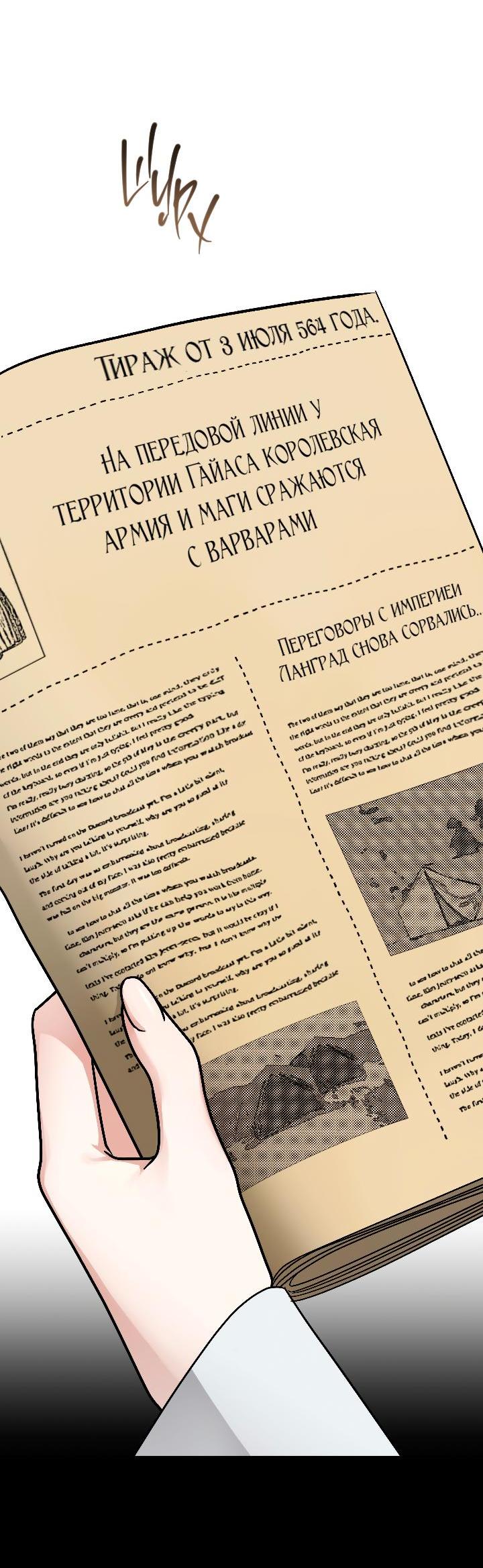 Манга Иснельда - Глава 101 Страница 9