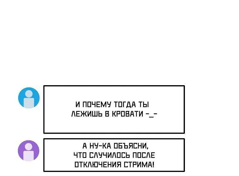 Манга Слишком сильный нуб - Глава 85 Страница 25