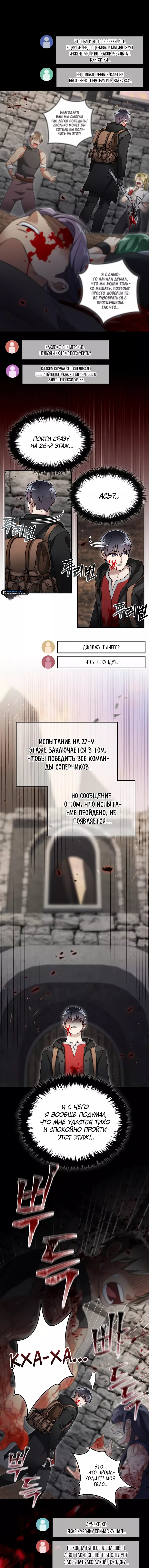 Манга Слишком сильный нуб - Глава 131 Страница 1