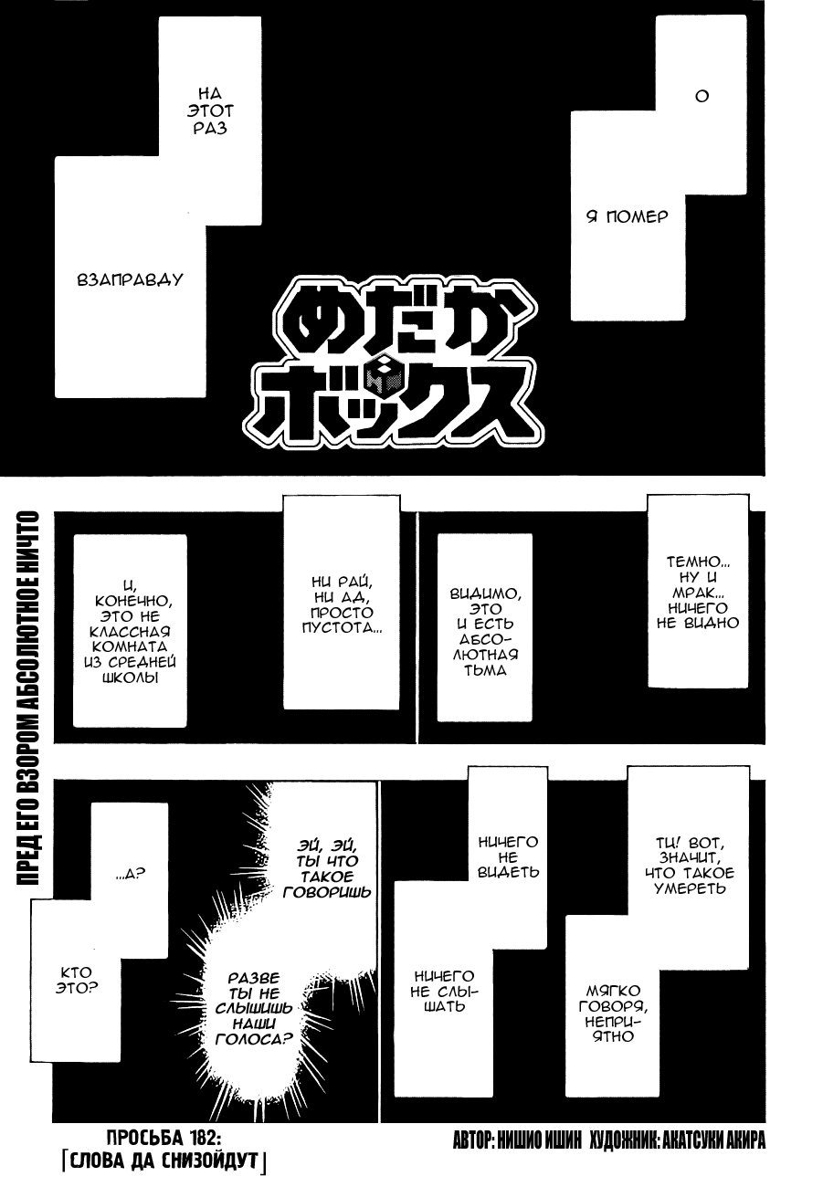 Манга Ящик Медаки - Глава 182 Страница 1