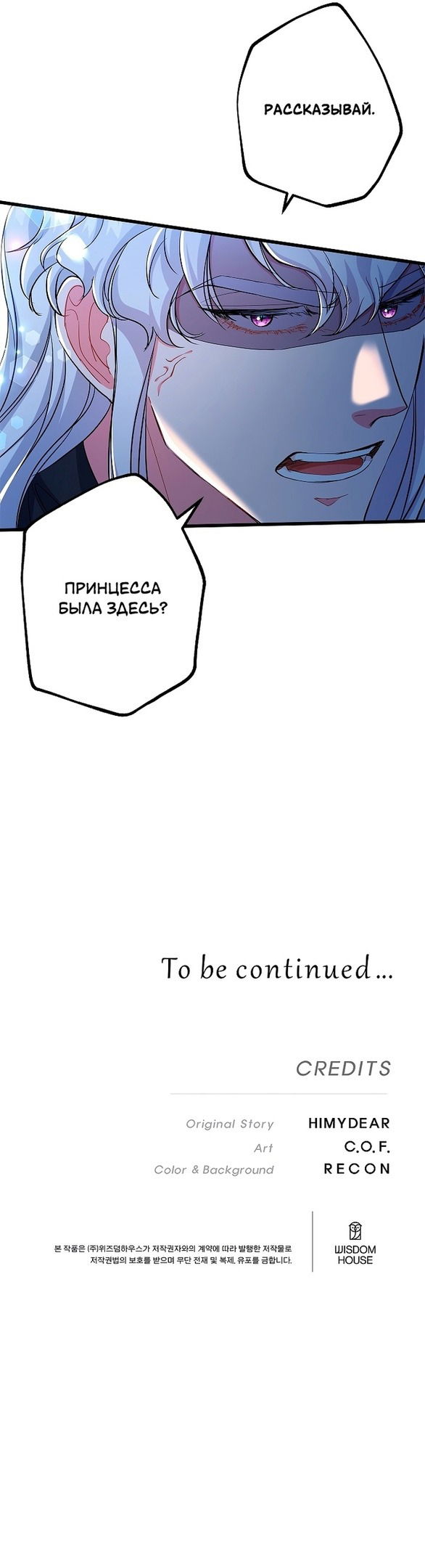 Манга Я злодейка, могу я умереть? - Глава 55 Страница 39