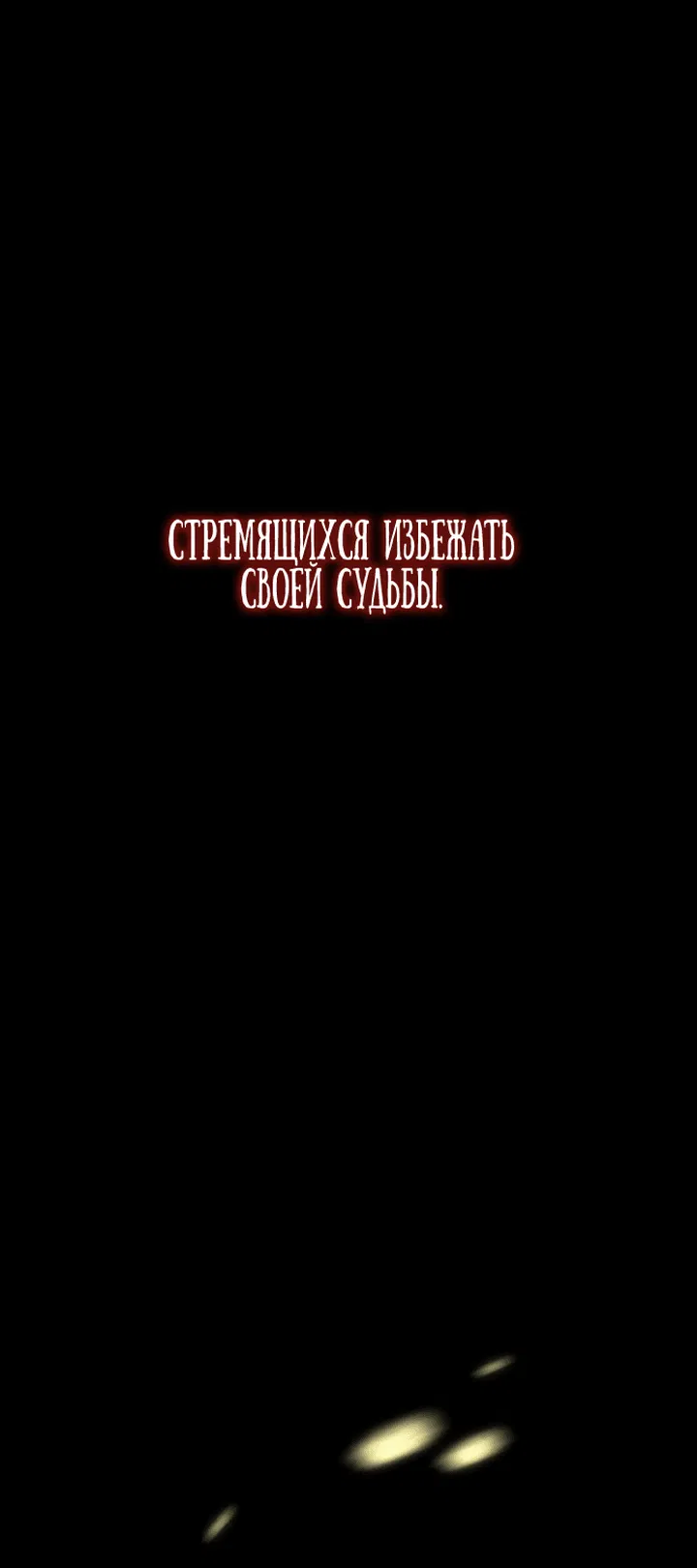 Манга Я получил предмет мифического класса - Глава 0 Страница 84