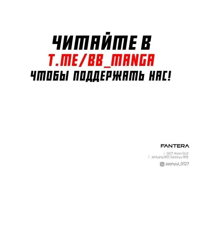 Манга Я получил предмет мифического класса - Глава 104 Страница 75