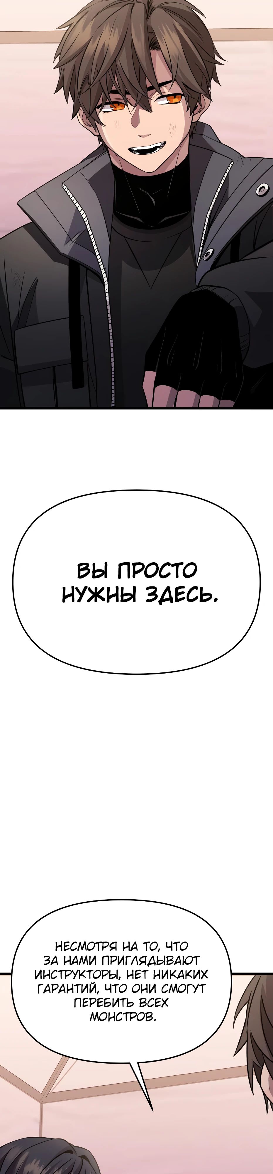 Манга Я получил предмет мифического класса - Глава 114 Страница 172