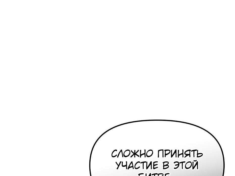 Манга Я получил предмет мифического класса - Глава 122 Страница 98