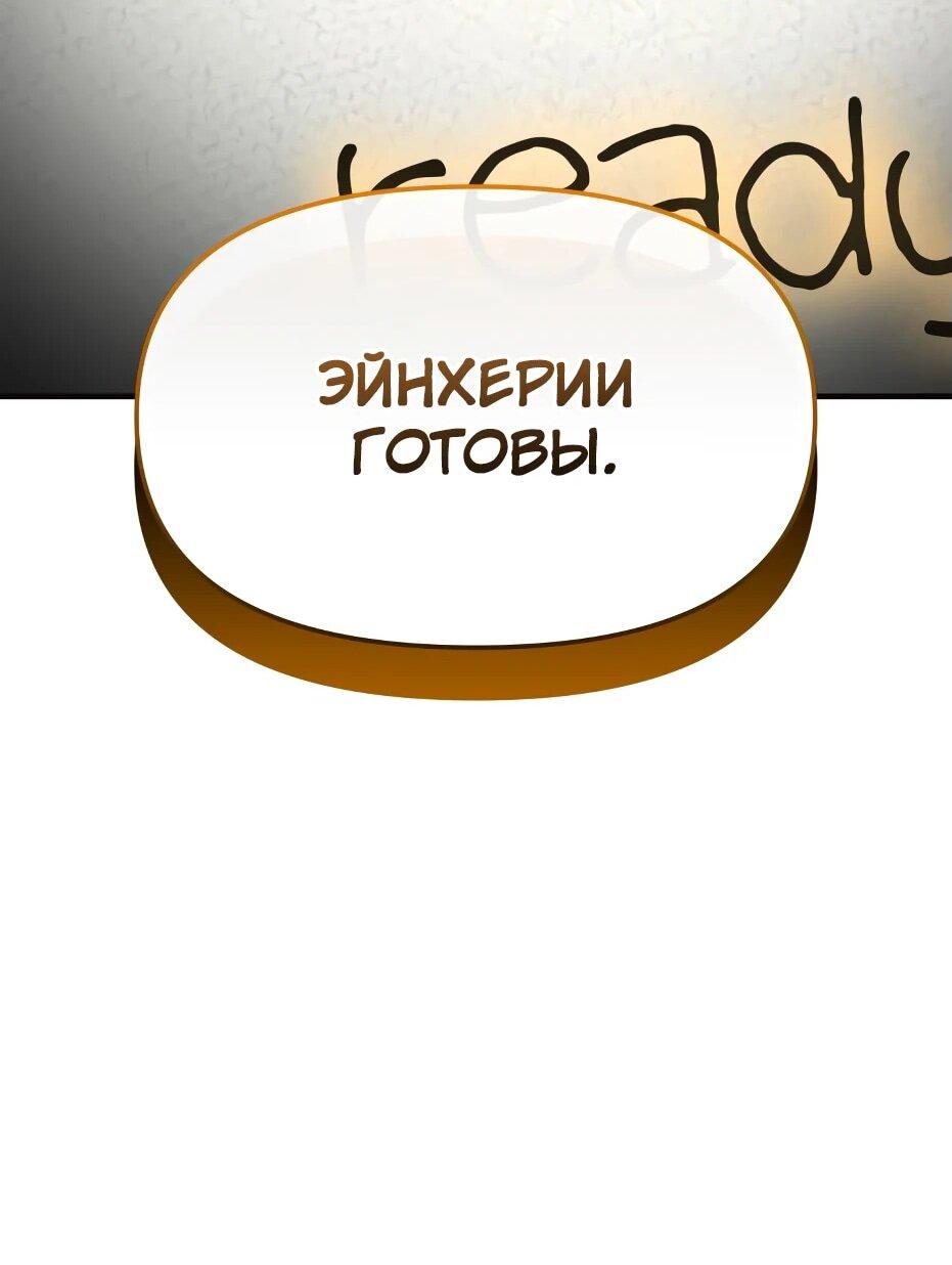 Манга Я получил предмет мифического класса - Глава 127 Страница 24