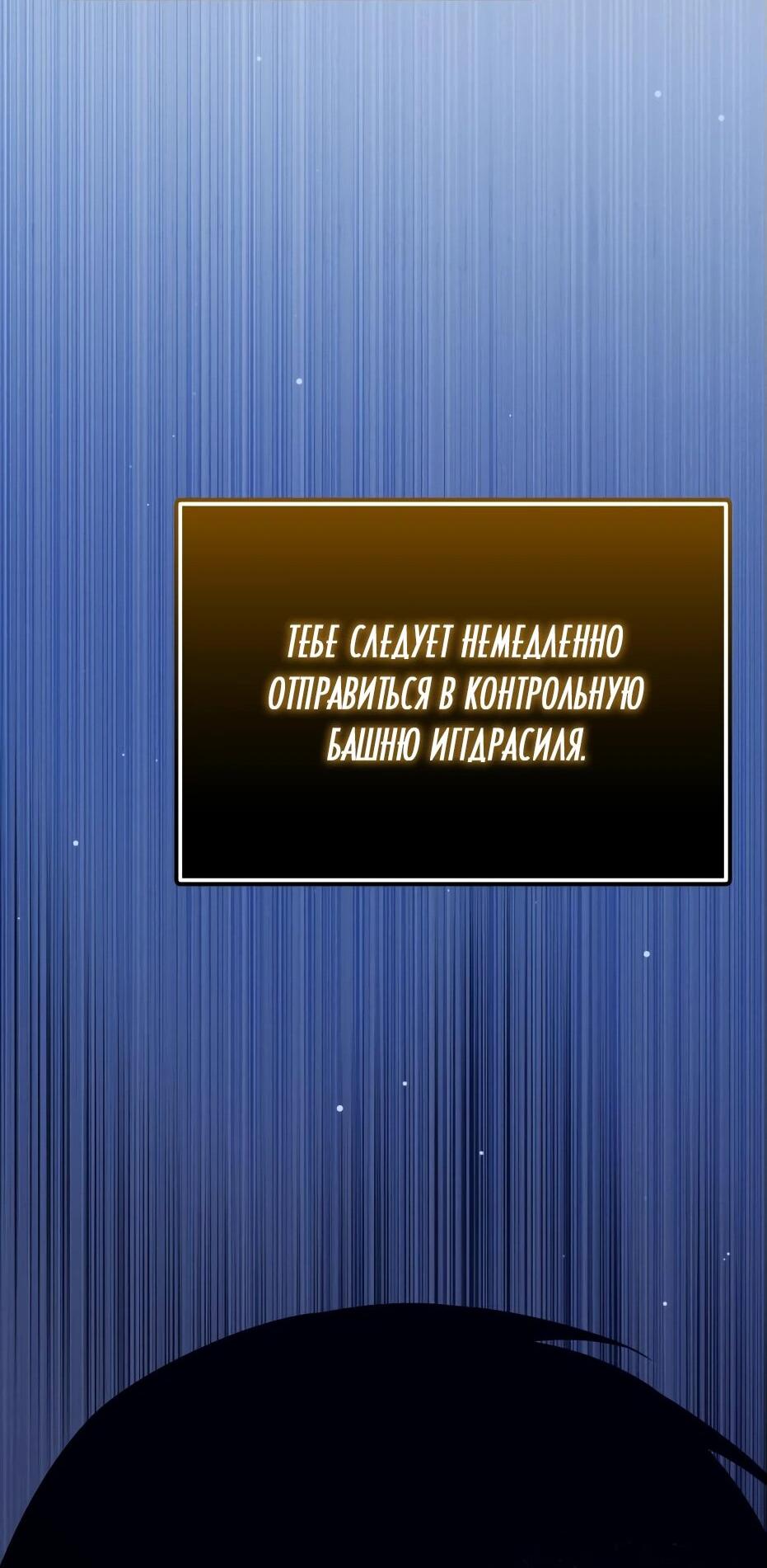 Манга Я получил предмет мифического класса - Глава 127 Страница 96