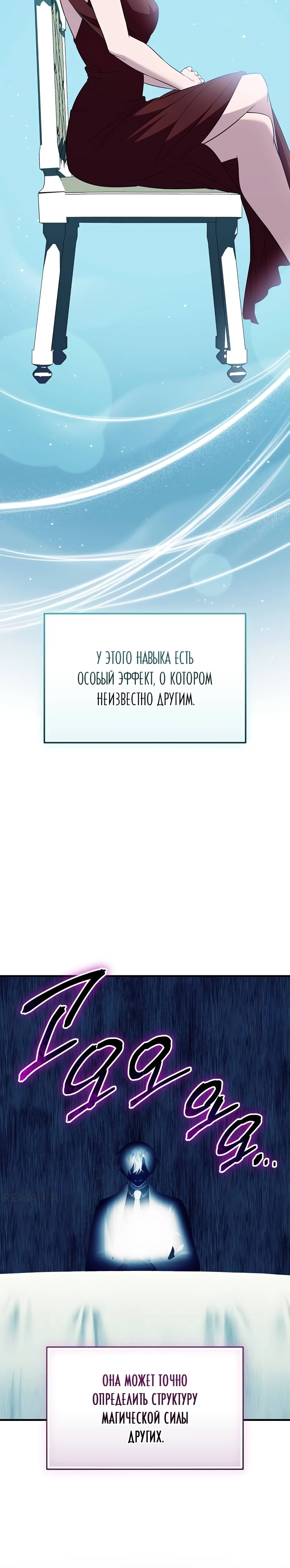 Манга Я получил предмет мифического класса - Глава 130 Страница 19