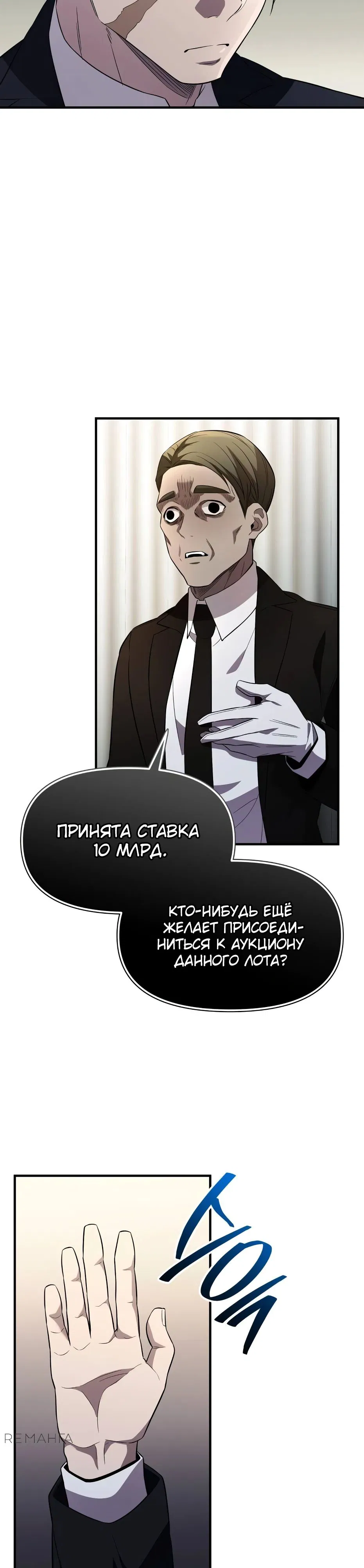 Манга Я получил предмет мифического класса - Глава 130 Страница 35