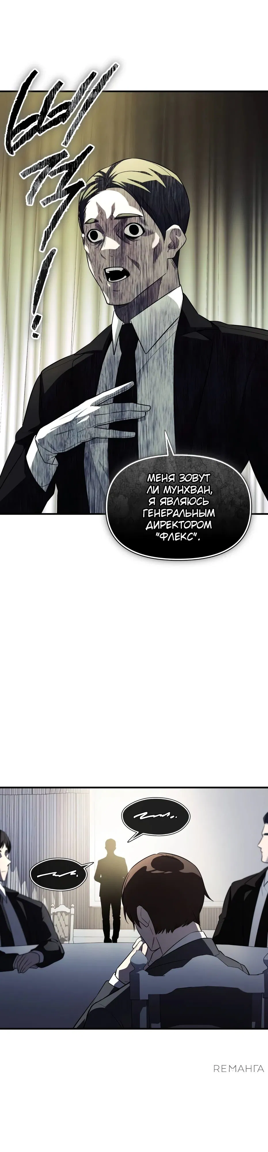 Манга Я получил предмет мифического класса - Глава 130 Страница 27