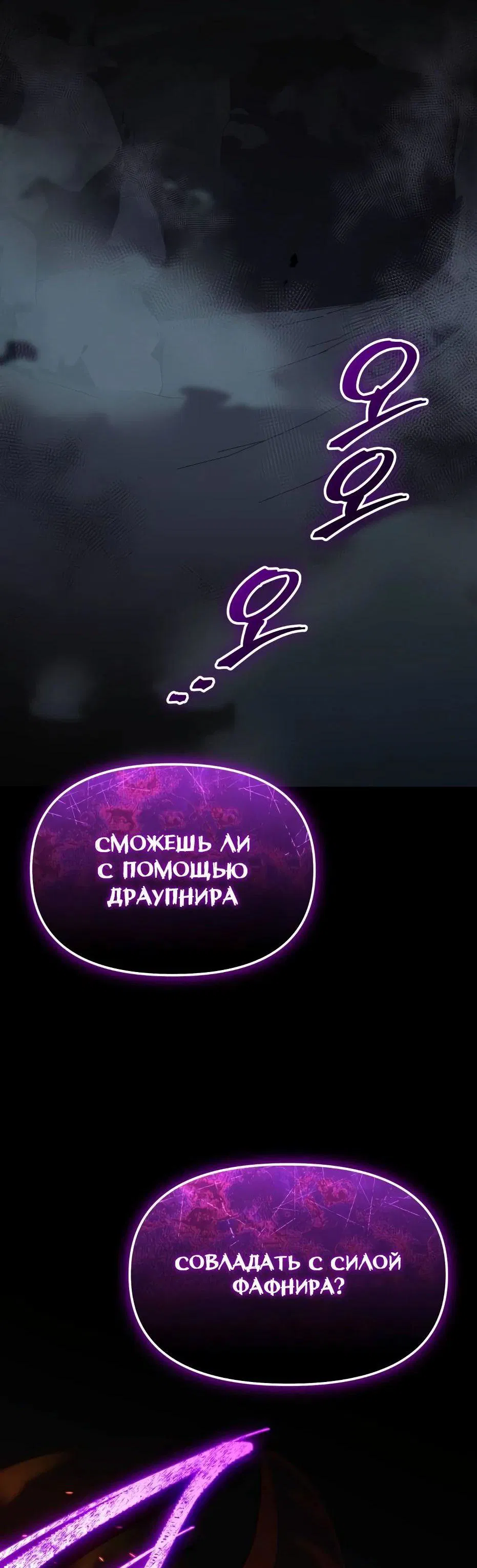 Манга Я получил предмет мифического класса - Глава 132 Страница 86