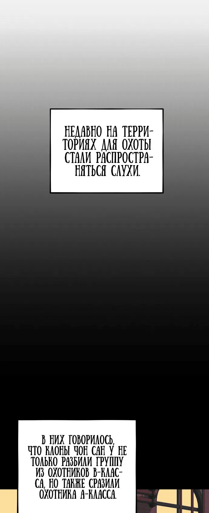 Манга Автоохота с клонами - Глава 67 Страница 23