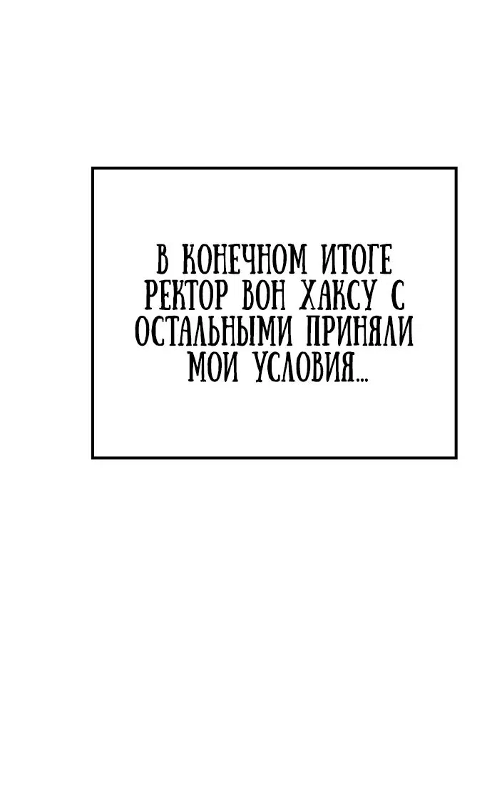 Манга Автоохота с клонами - Глава 74 Страница 59