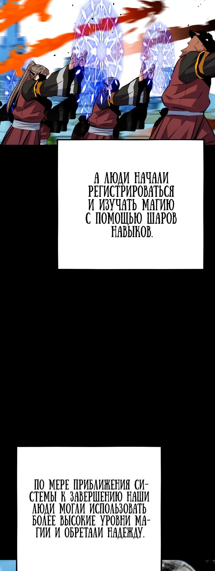 Манга Автоохота с клонами - Глава 78 Страница 38