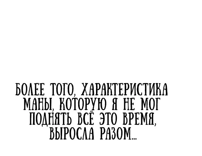 Манга Автоохота с клонами - Глава 109 Страница 75