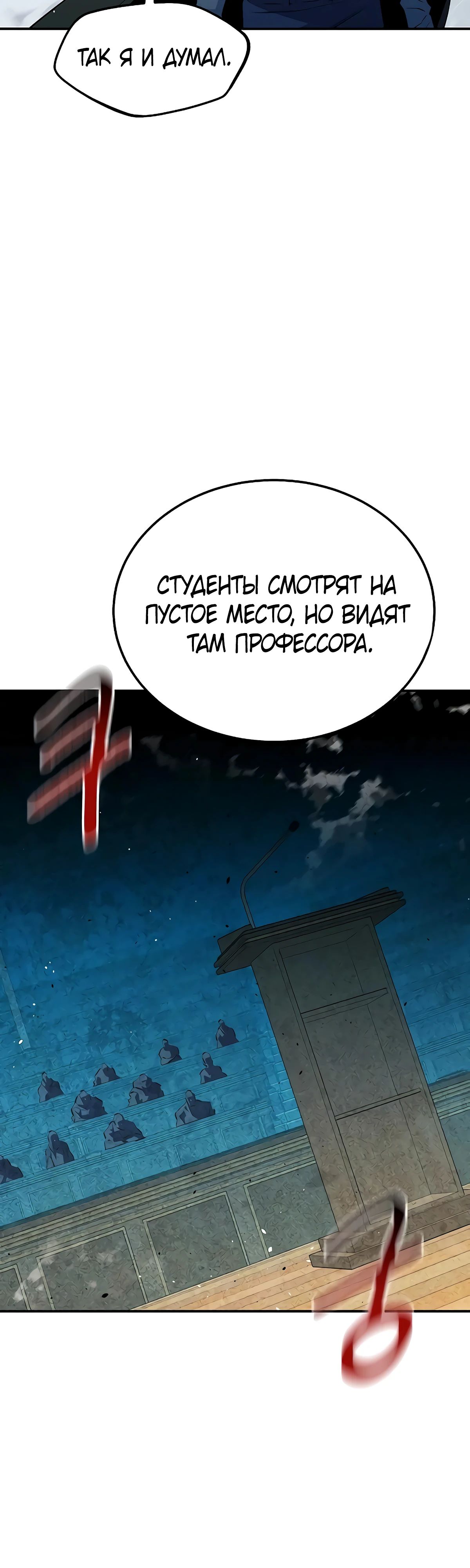 Манга Автоохота с клонами - Глава 133 Страница 54