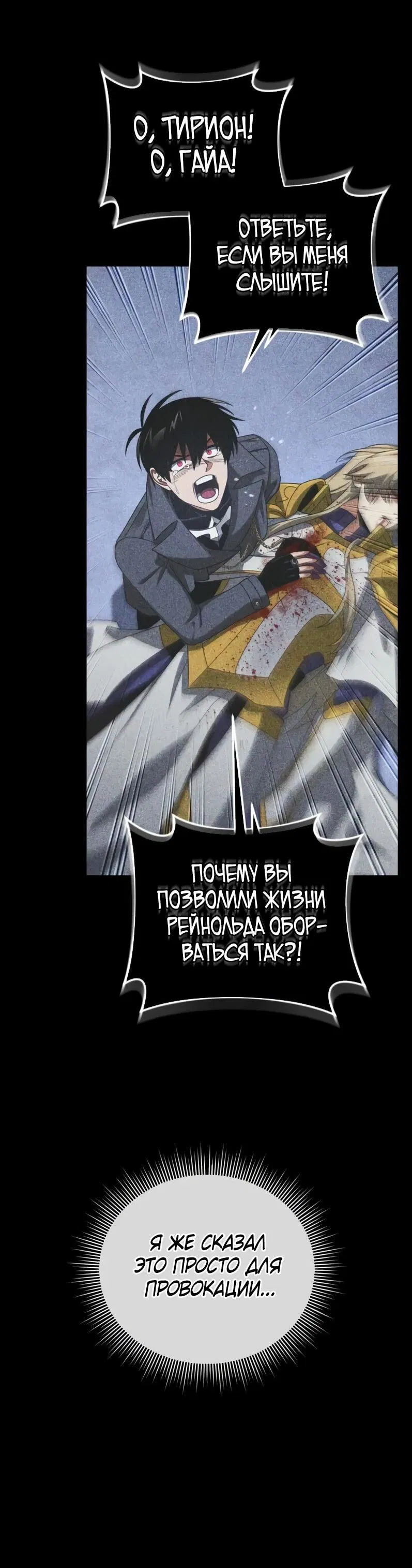 Манга Игрок, который вернулся спустя 10 000 лет - Глава 114 Страница 6
