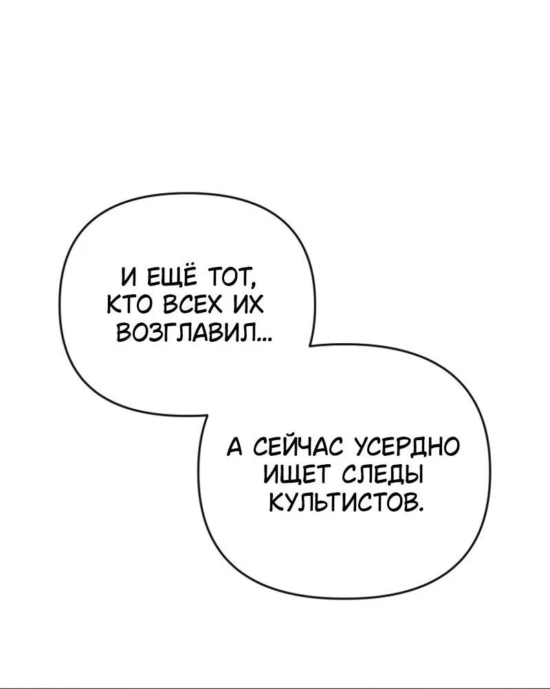 Манга Игрок, который вернулся спустя 10 000 лет - Глава 115 Страница 57