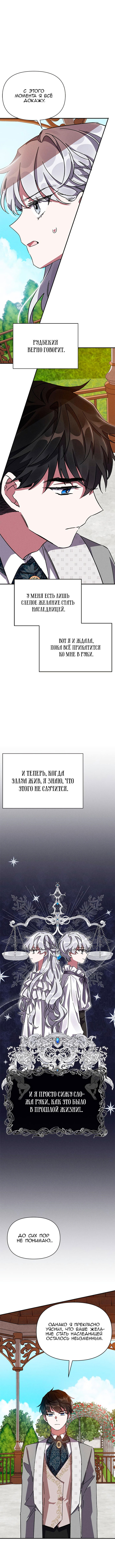 Манга Ах, мой милый враг - Глава 9 Страница 6