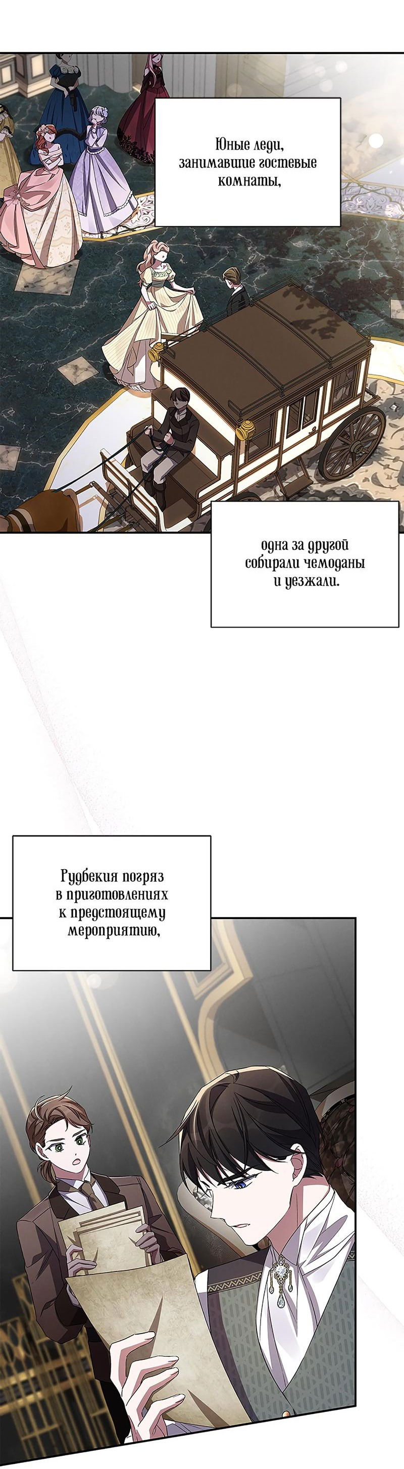 Манга Ах, мой милый враг - Глава 77 Страница 16