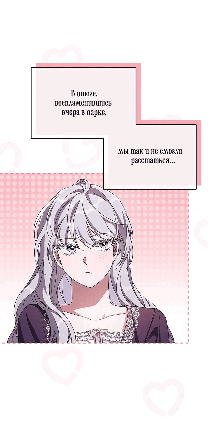 Манга Ах, мой милый враг - Глава 86 Страница 5
