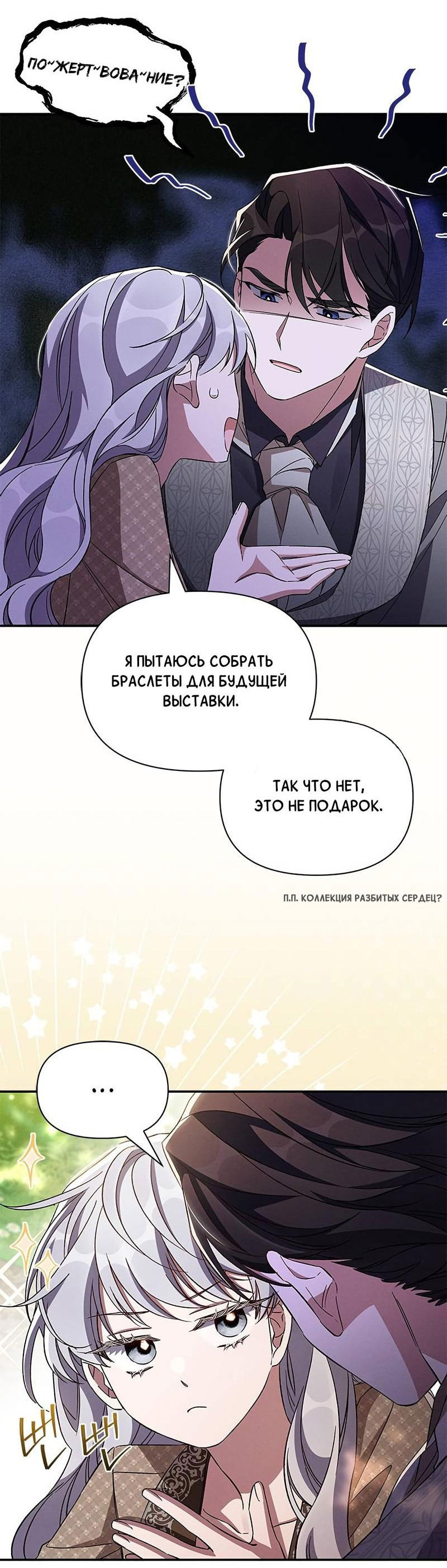 Манга Ах, мой милый враг - Глава 85 Страница 21