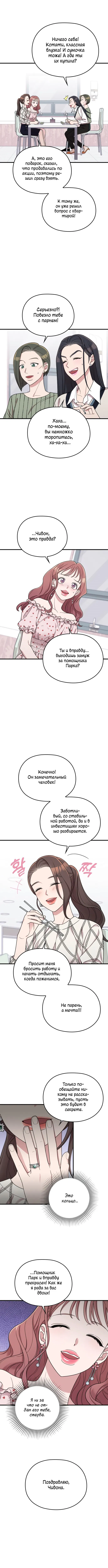 Манга Выходи замуж за моего супруга - Глава 21 Страница 3