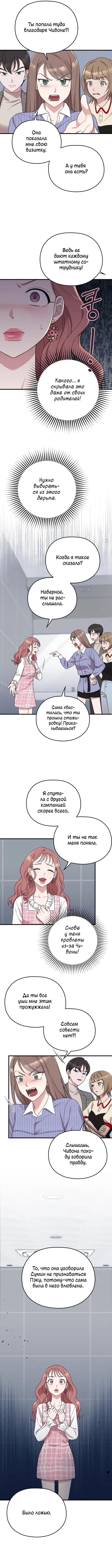 Манга Выходи замуж за моего супруга - Глава 13 Страница 5